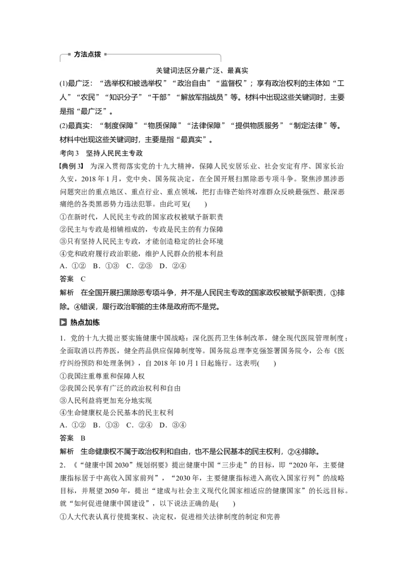 32第五单元公民的政治生活第12课　生活在人民当家作主的国家_通用版（老高考）复习资料_2023年复习资料_一轮+二轮_政治高三一轮复习系列_351
