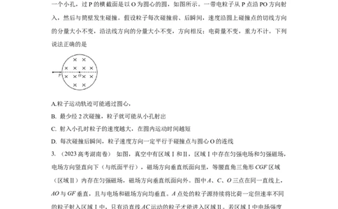 模型50带电粒子在有界磁场中运动模型（原卷版）_新高考复习资料_2024新高考复习资料_二轮复习资料_2024高考物理二轮复习80模型最新模拟题专项训练