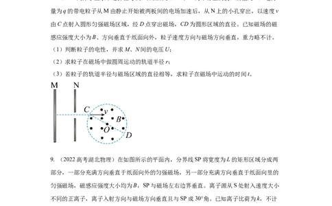 模型50带电粒子在有界磁场中运动模型（原卷版）_新高考复习资料_2024新高考复习资料_二轮复习资料_2024高考物理二轮复习80模型最新模拟题专项训练