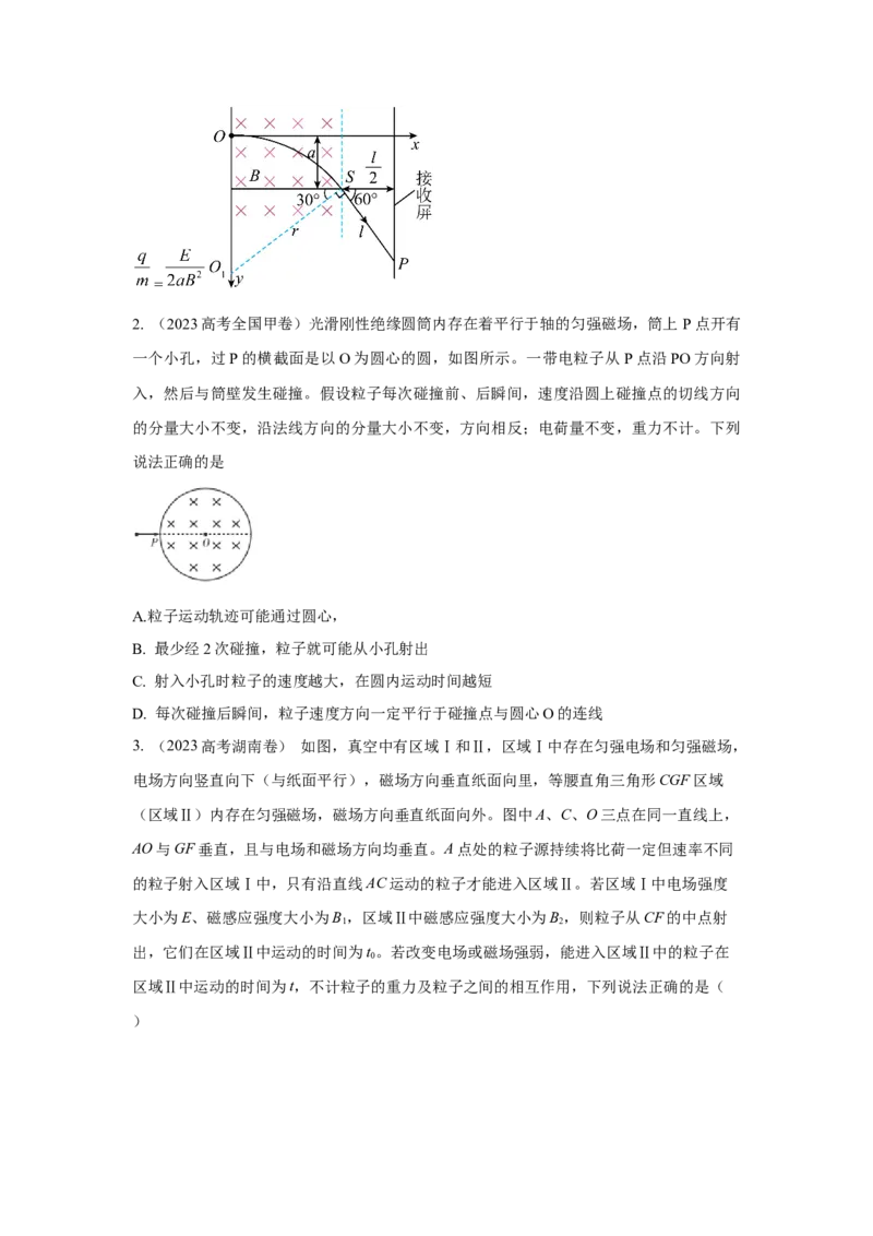 模型50带电粒子在有界磁场中运动模型（原卷版）_新高考复习资料_2024新高考复习资料_二轮复习资料_2024高考物理二轮复习80模型最新模拟题专项训练