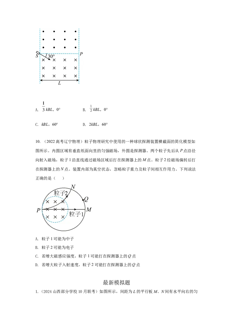模型50带电粒子在有界磁场中运动模型（原卷版）_新高考复习资料_2024新高考复习资料_二轮复习资料_2024高考物理二轮复习80模型最新模拟题专项训练