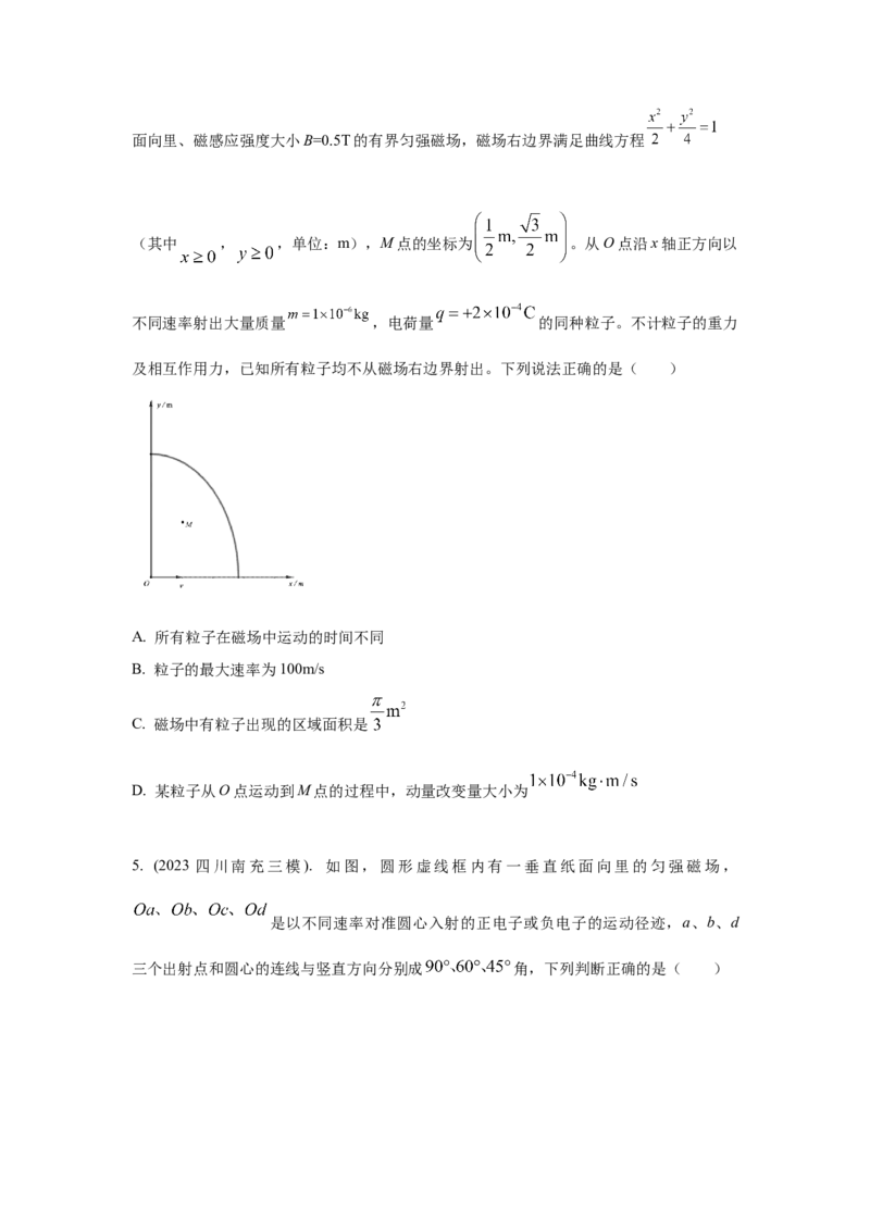 模型50带电粒子在有界磁场中运动模型（原卷版）_新高考复习资料_2024新高考复习资料_二轮复习资料_2024高考物理二轮复习80模型最新模拟题专项训练