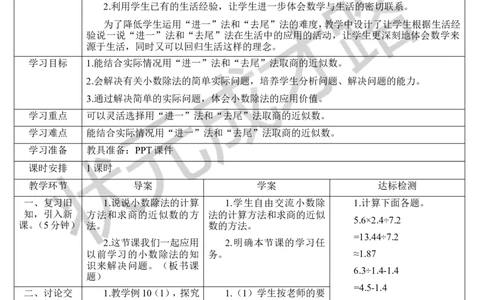 第8课时解决问题（1）_1-6年级上册_数学5年级上册教学资源包_导学案新版_3小数除法