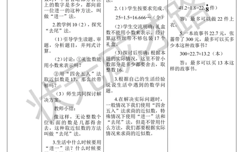 第8课时解决问题（1）_1-6年级上册_数学5年级上册教学资源包_导学案新版_3小数除法