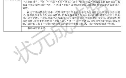 第8课时解决问题（1）_1-6年级上册_数学5年级上册教学资源包_导学案新版_3小数除法