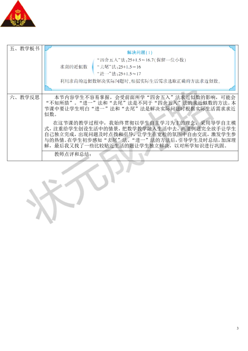 第8课时解决问题（1）_1-6年级上册_数学5年级上册教学资源包_导学案新版_3小数除法