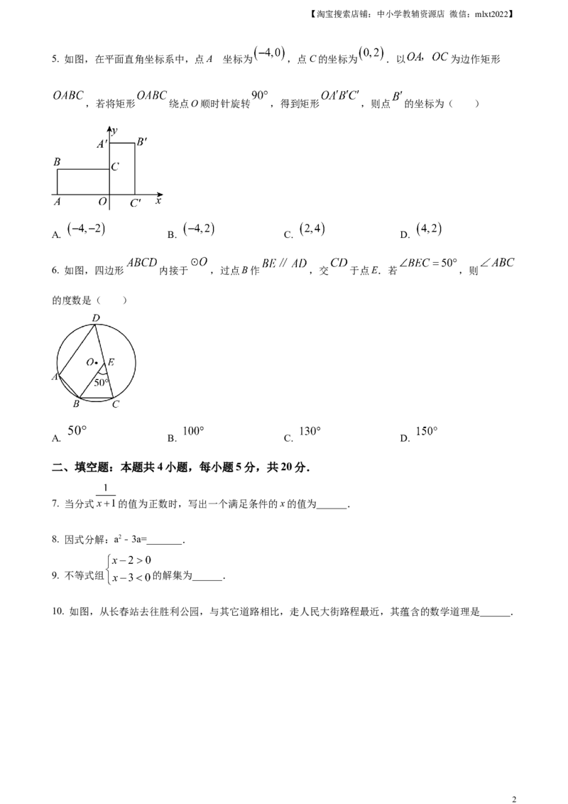 精品解析：2024年吉林省中考数学试题（原卷版）_2.2015-2025年中考数学_2.数学中考真题2015-2024年_2024中考数学真题_精品解析：2024年吉林省中考数学试题