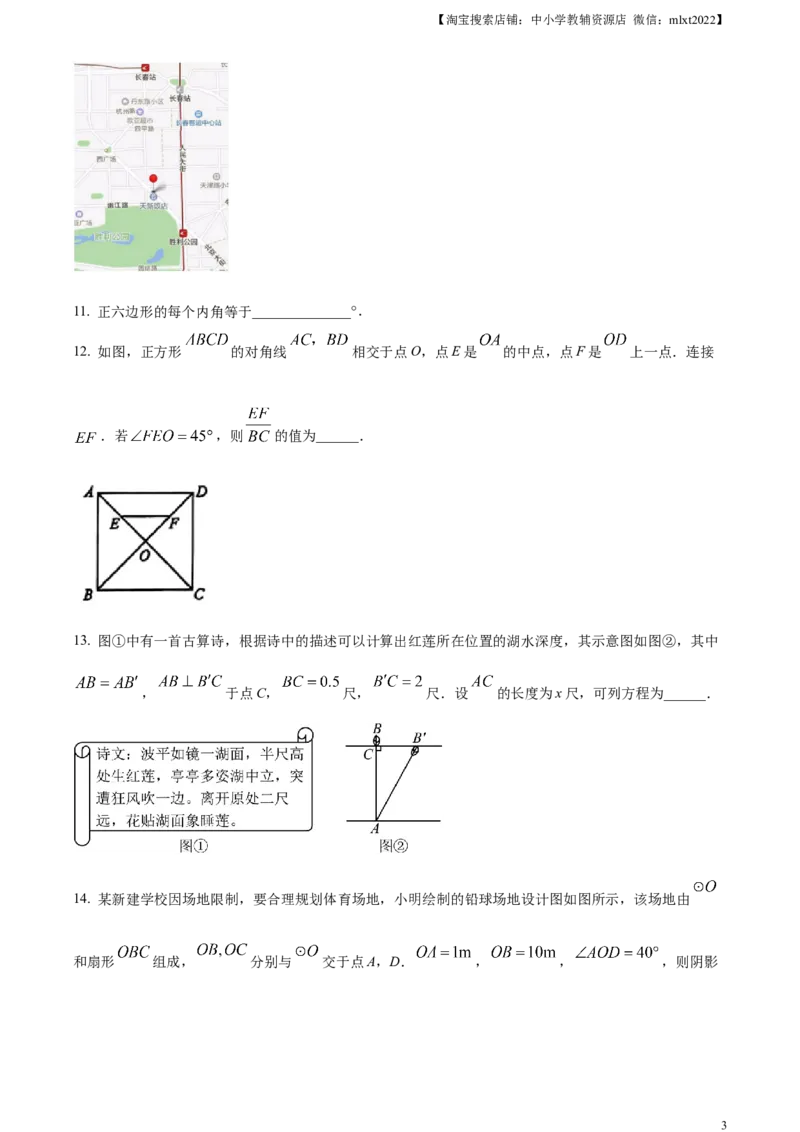 精品解析：2024年吉林省中考数学试题（原卷版）_2.2015-2025年中考数学_2.数学中考真题2015-2024年_2024中考数学真题_精品解析：2024年吉林省中考数学试题