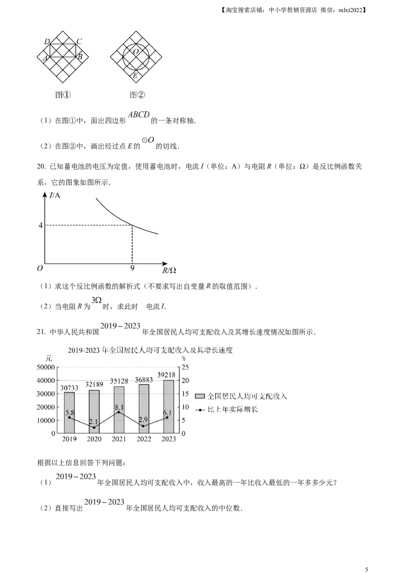 精品解析：2024年吉林省中考数学试题（原卷版）_2.2015-2025年中考数学_2.数学中考真题2015-2024年_2024中考数学真题_精品解析：2024年吉林省中考数学试题