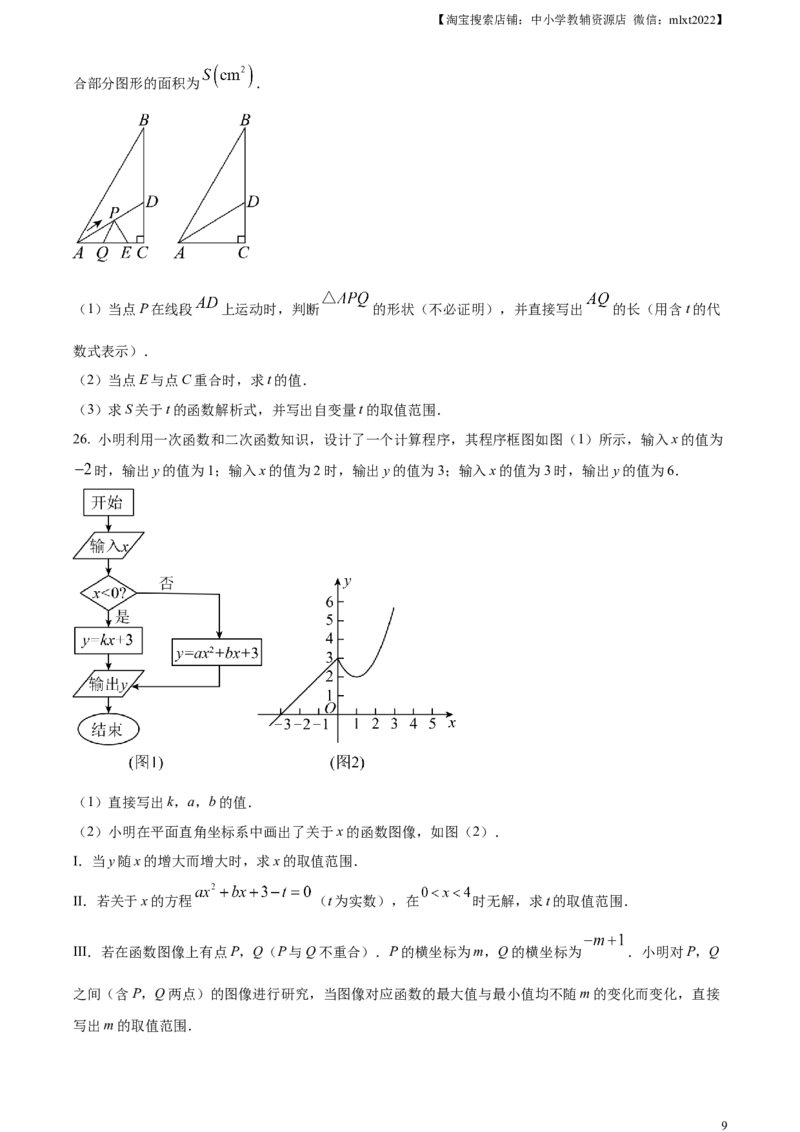 精品解析：2024年吉林省中考数学试题（原卷版）_2.2015-2025年中考数学_2.数学中考真题2015-2024年_2024中考数学真题_精品解析：2024年吉林省中考数学试题