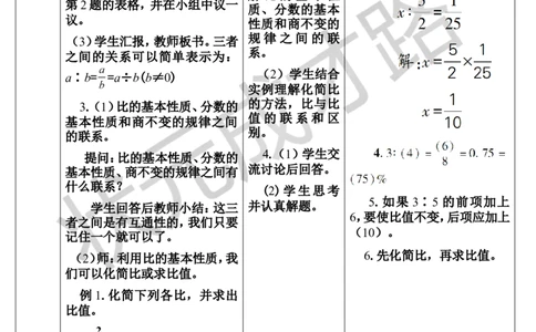 第9课时比和比例（1）（导学案）_1-6年级下册_R6数下新插图版_R6数下教案+学案_导学案_第6单元整理和复习_1.数与代数