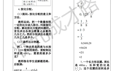 第9课时比和比例（1）（导学案）_1-6年级下册_R6数下新插图版_R6数下教案+学案_导学案_第6单元整理和复习_1.数与代数