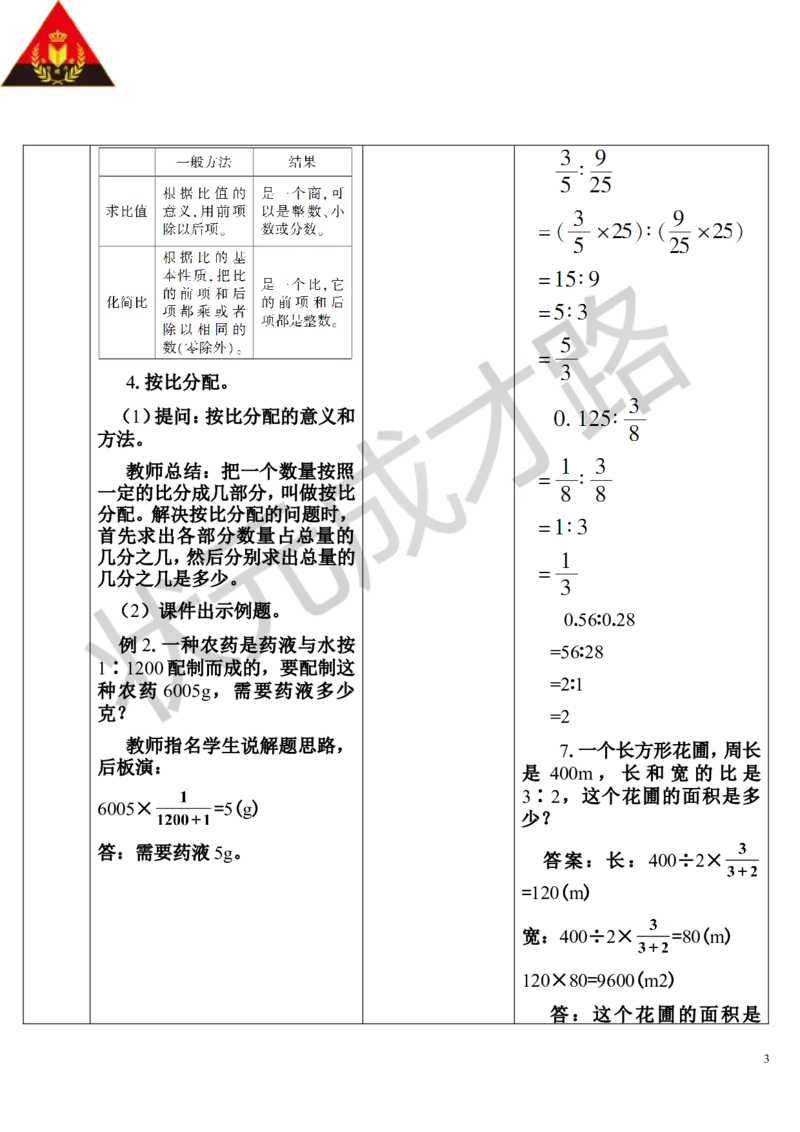 第9课时比和比例（1）（导学案）_1-6年级下册_R6数下新插图版_R6数下教案+学案_导学案_第6单元整理和复习_1.数与代数