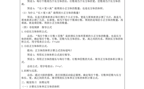 长方体和正方体的体积_教学设计_小学数学人教版单独教案（1-6上下册）_《智慧教育教案》1-6上下册（25秋）_1-6下册_5年级下册（教案）新插图_第3单元长方体和正方体