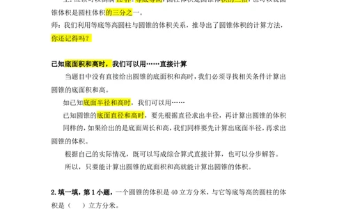 12圆柱和圆锥的体积（练习课）_1-6年级下册_R6数下新插图版_R6数下教案+学案_慕课堂教案_第3单元圆柱与圆锥