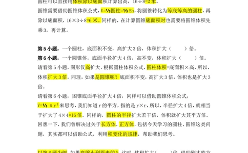 12圆柱和圆锥的体积（练习课）_1-6年级下册_R6数下新插图版_R6数下教案+学案_慕课堂教案_第3单元圆柱与圆锥