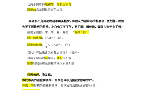 12圆柱和圆锥的体积（练习课）_1-6年级下册_R6数下新插图版_R6数下教案+学案_慕课堂教案_第3单元圆柱与圆锥