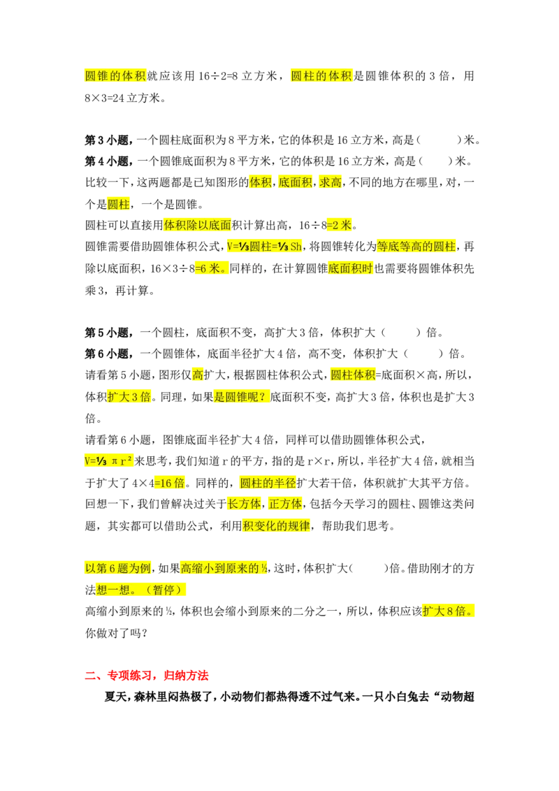 12圆柱和圆锥的体积（练习课）_1-6年级下册_R6数下新插图版_R6数下教案+学案_慕课堂教案_第3单元圆柱与圆锥