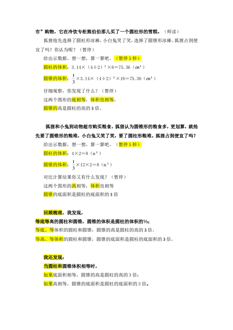 12圆柱和圆锥的体积（练习课）_1-6年级下册_R6数下新插图版_R6数下教案+学案_慕课堂教案_第3单元圆柱与圆锥