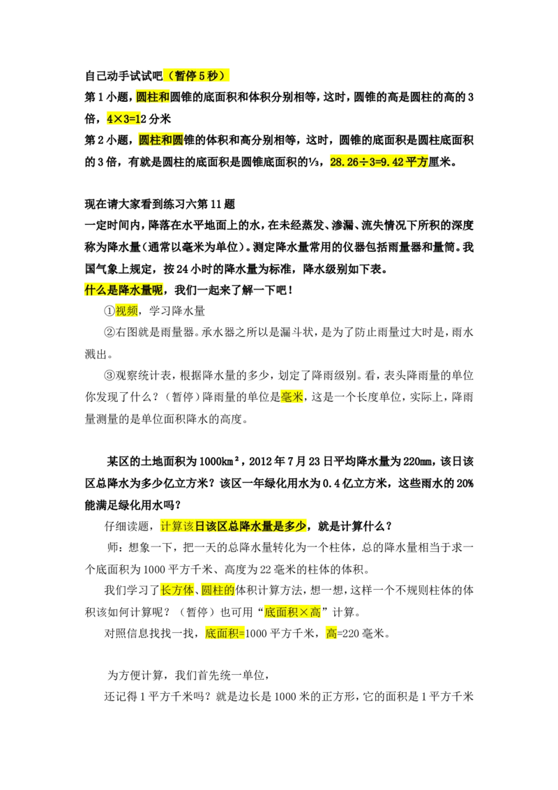 12圆柱和圆锥的体积（练习课）_1-6年级下册_R6数下新插图版_R6数下教案+学案_慕课堂教案_第3单元圆柱与圆锥