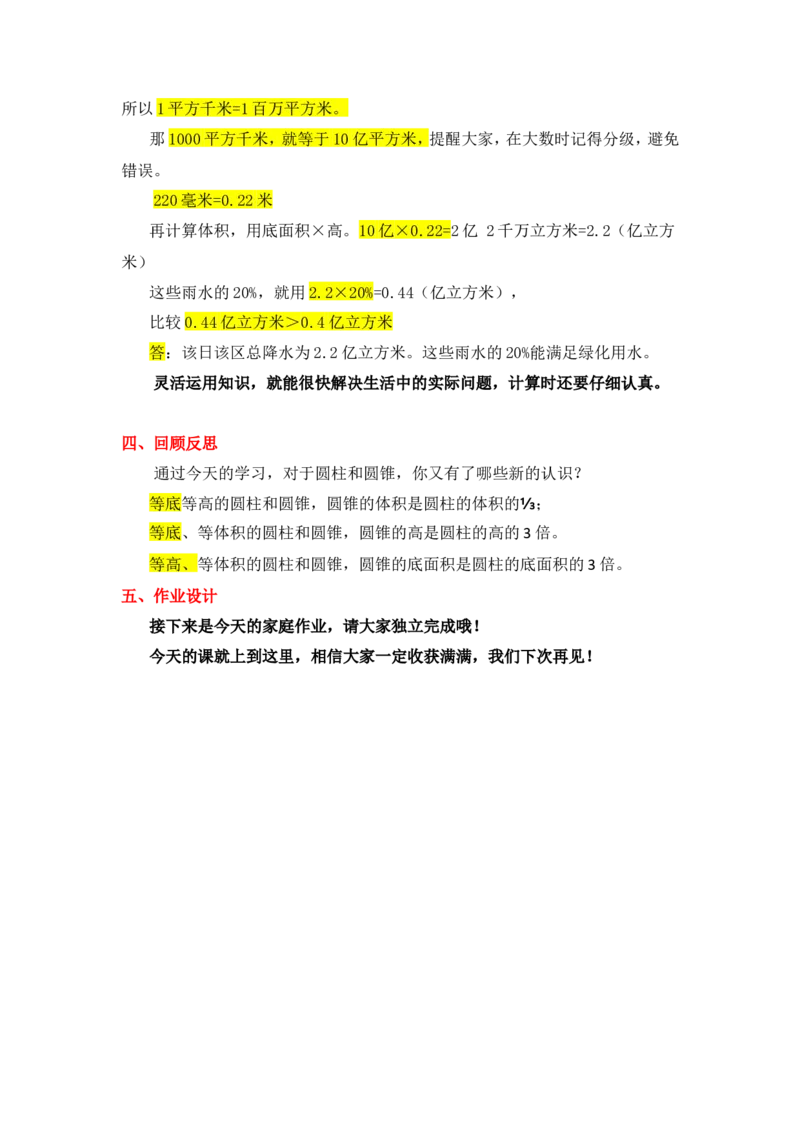 12圆柱和圆锥的体积（练习课）_1-6年级下册_R6数下新插图版_R6数下教案+学案_慕课堂教案_第3单元圆柱与圆锥