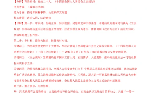信息必刷卷02（福建专用）（参考答案）_42025年新高考资料_2025考前信息卷_2025年高考政治考前信息必刷卷（福建专用）34413515