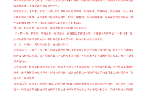 信息必刷卷02（福建专用）（参考答案）_42025年新高考资料_2025考前信息卷_2025年高考政治考前信息必刷卷（福建专用）34413515