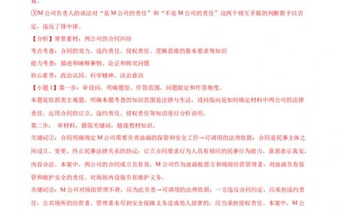 信息必刷卷02（福建专用）（参考答案）_42025年新高考资料_2025考前信息卷_2025年高考政治考前信息必刷卷（福建专用）34413515