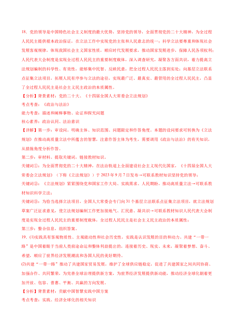 信息必刷卷02（福建专用）（参考答案）_42025年新高考资料_2025考前信息卷_2025年高考政治考前信息必刷卷（福建专用）34413515