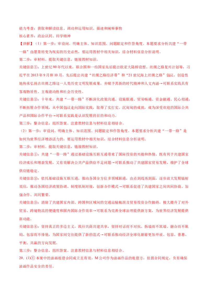 信息必刷卷02（福建专用）（参考答案）_42025年新高考资料_2025考前信息卷_2025年高考政治考前信息必刷卷（福建专用）34413515