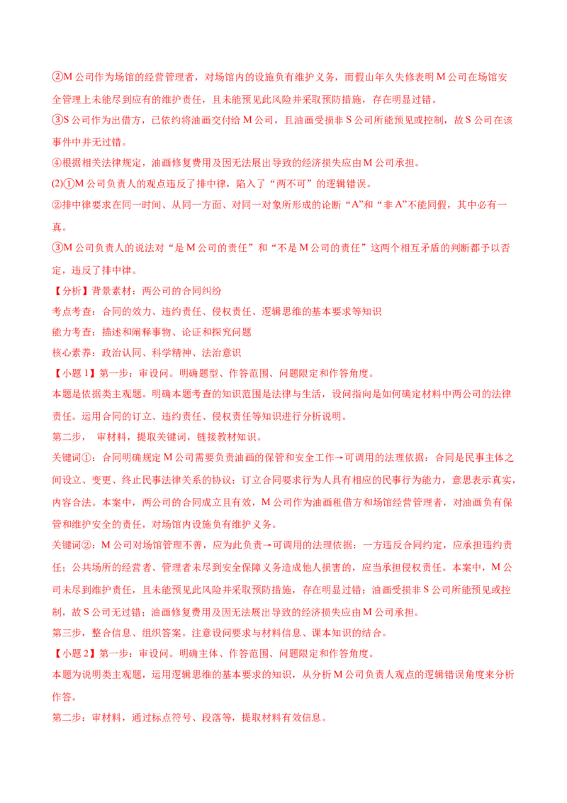 信息必刷卷02（福建专用）（参考答案）_42025年新高考资料_2025考前信息卷_2025年高考政治考前信息必刷卷（福建专用）34413515