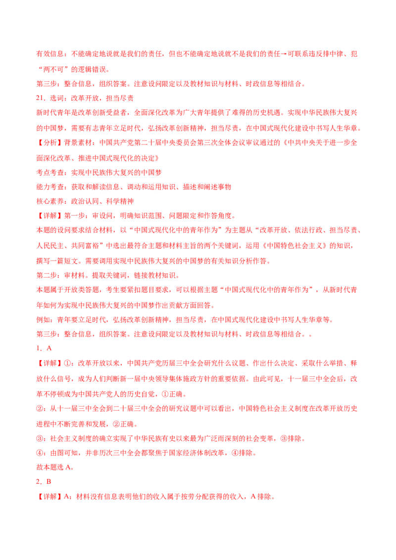 信息必刷卷02（福建专用）（参考答案）_42025年新高考资料_2025考前信息卷_2025年高考政治考前信息必刷卷（福建专用）34413515