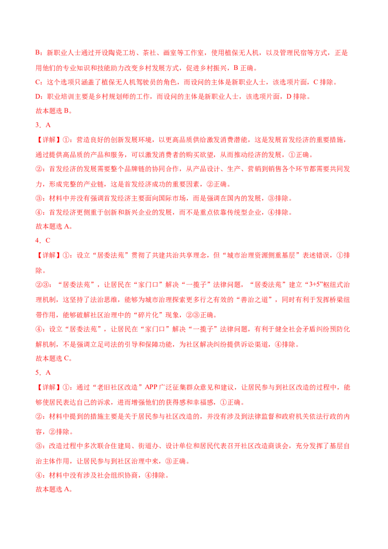信息必刷卷02（福建专用）（参考答案）_42025年新高考资料_2025考前信息卷_2025年高考政治考前信息必刷卷（福建专用）34413515