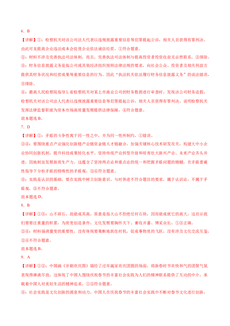 信息必刷卷02（福建专用）（参考答案）_42025年新高考资料_2025考前信息卷_2025年高考政治考前信息必刷卷（福建专用）34413515