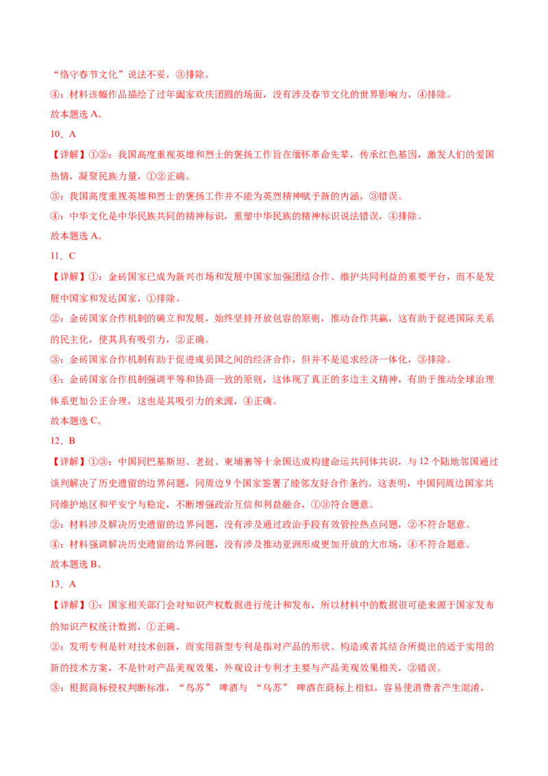 信息必刷卷02（福建专用）（参考答案）_42025年新高考资料_2025考前信息卷_2025年高考政治考前信息必刷卷（福建专用）34413515