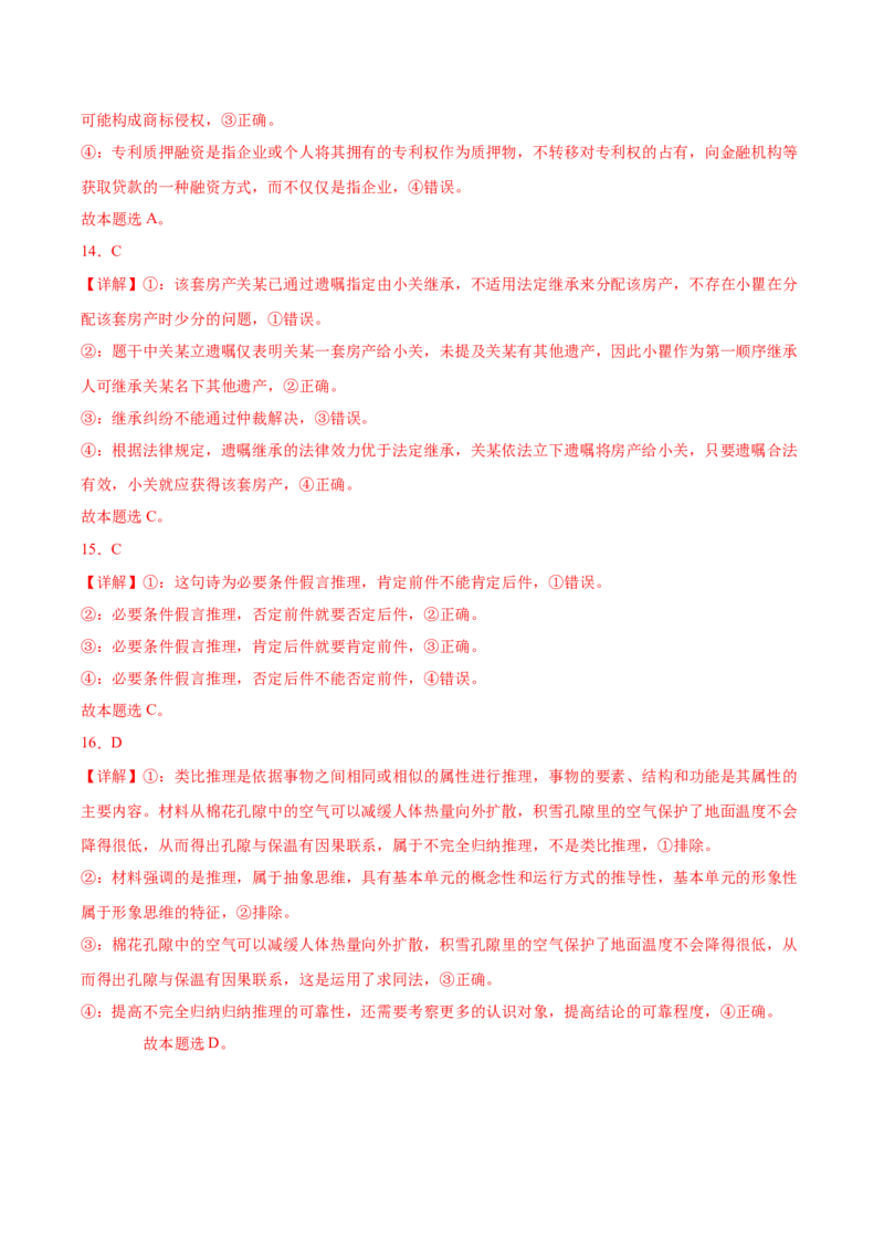 信息必刷卷02（福建专用）（参考答案）_42025年新高考资料_2025考前信息卷_2025年高考政治考前信息必刷卷（福建专用）34413515