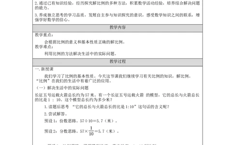 解比例_教学设计_小学数学人教版单独教案（1-6上下册）_《智慧教育教案》1-6上下册（25秋）_1-6下册_6年级下册（教案）新插图_第4单元比例