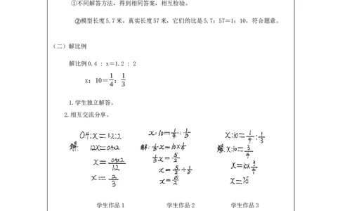 解比例_教学设计_小学数学人教版单独教案（1-6上下册）_《智慧教育教案》1-6上下册（25秋）_1-6下册_6年级下册（教案）新插图_第4单元比例