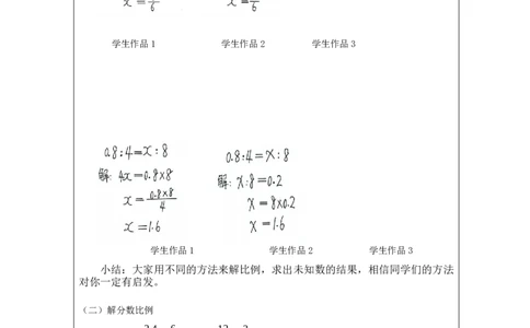 解比例_教学设计_小学数学人教版单独教案（1-6上下册）_《智慧教育教案》1-6上下册（25秋）_1-6下册_6年级下册（教案）新插图_第4单元比例