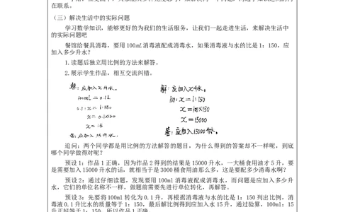 解比例_教学设计_小学数学人教版单独教案（1-6上下册）_《智慧教育教案》1-6上下册（25秋）_1-6下册_6年级下册（教案）新插图_第4单元比例