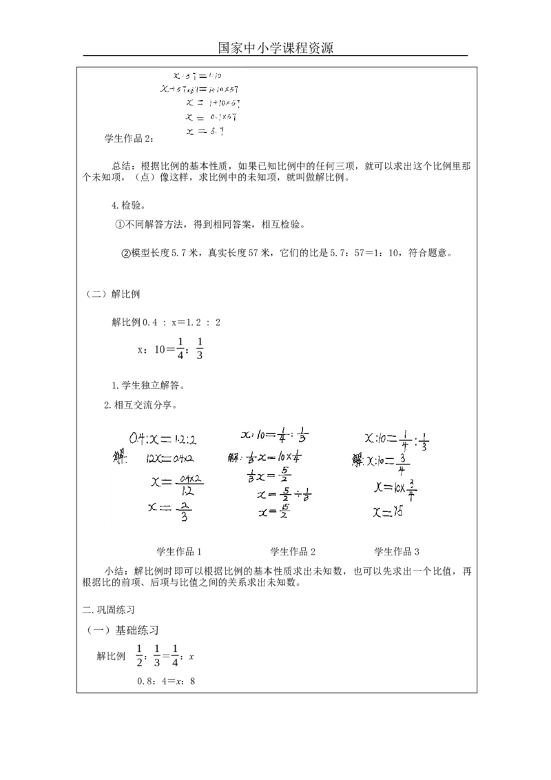 解比例_教学设计_小学数学人教版单独教案（1-6上下册）_《智慧教育教案》1-6上下册（25秋）_1-6下册_6年级下册（教案）新插图_第4单元比例