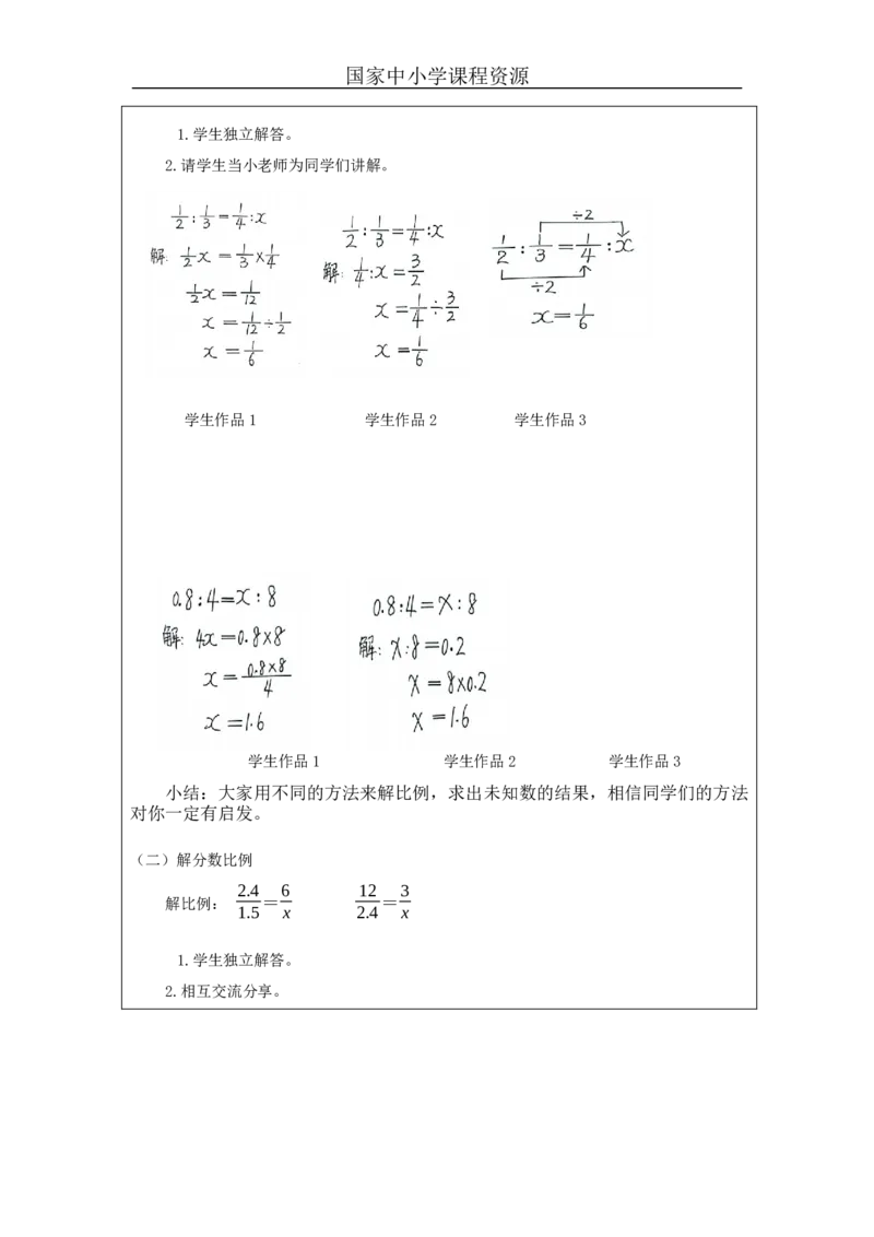 解比例_教学设计_小学数学人教版单独教案（1-6上下册）_《智慧教育教案》1-6上下册（25秋）_1-6下册_6年级下册（教案）新插图_第4单元比例