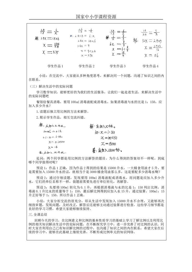 解比例_教学设计_小学数学人教版单独教案（1-6上下册）_《智慧教育教案》1-6上下册（25秋）_1-6下册_6年级下册（教案）新插图_第4单元比例