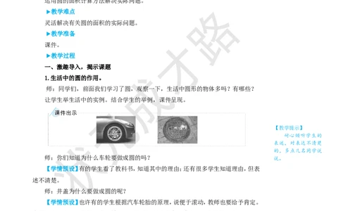 练习课（第3课时）_1-6年级上册_数学6年级上册教学资源包_名师教学设计新版_5圆_3.圆的面积