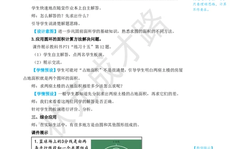 练习课（第3课时）_1-6年级上册_数学6年级上册教学资源包_名师教学设计新版_5圆_3.圆的面积