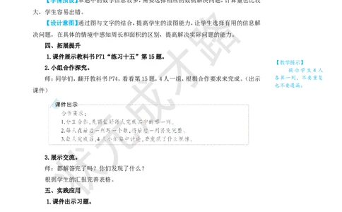 练习课（第3课时）_1-6年级上册_数学6年级上册教学资源包_名师教学设计新版_5圆_3.圆的面积