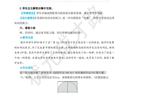 练习课（第3课时）_1-6年级上册_数学6年级上册教学资源包_名师教学设计新版_5圆_3.圆的面积