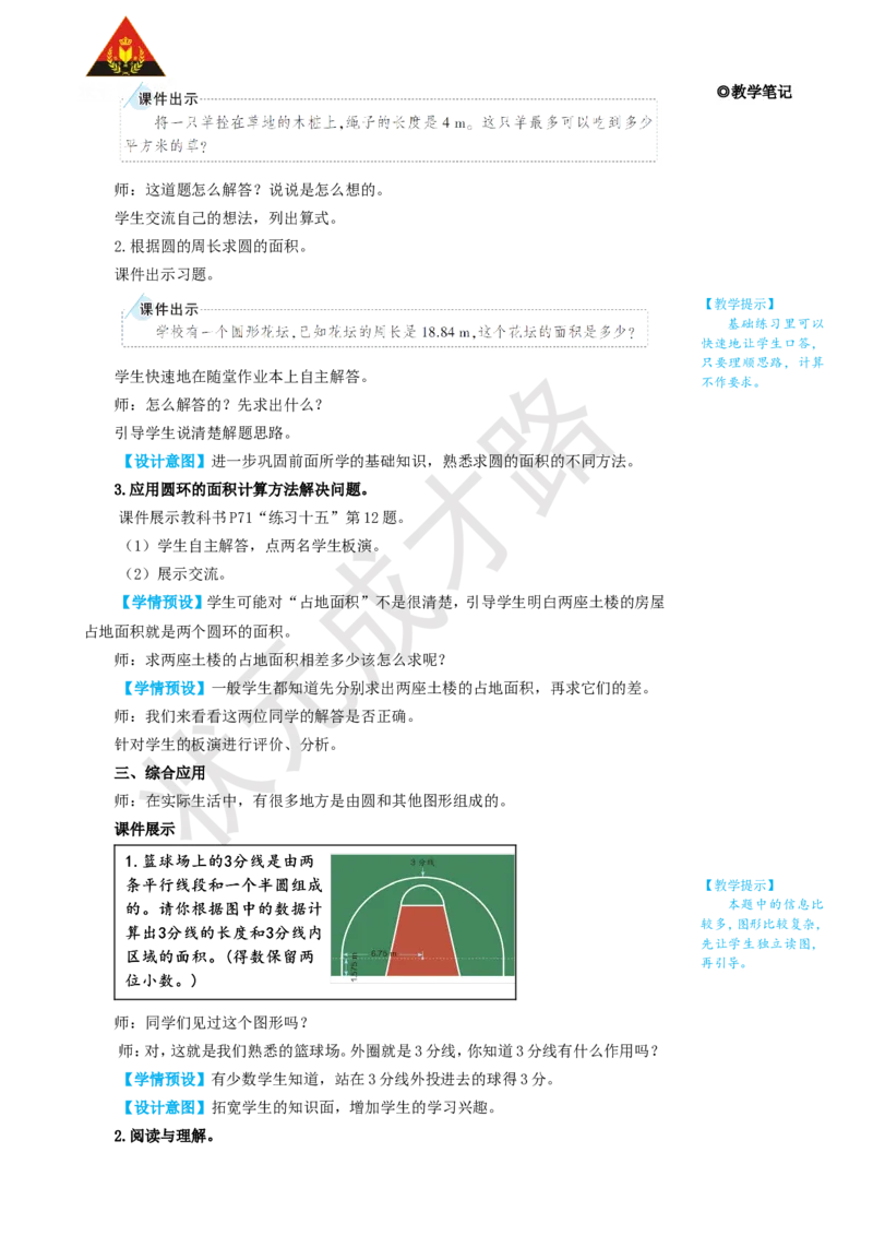 练习课（第3课时）_1-6年级上册_数学6年级上册教学资源包_名师教学设计新版_5圆_3.圆的面积