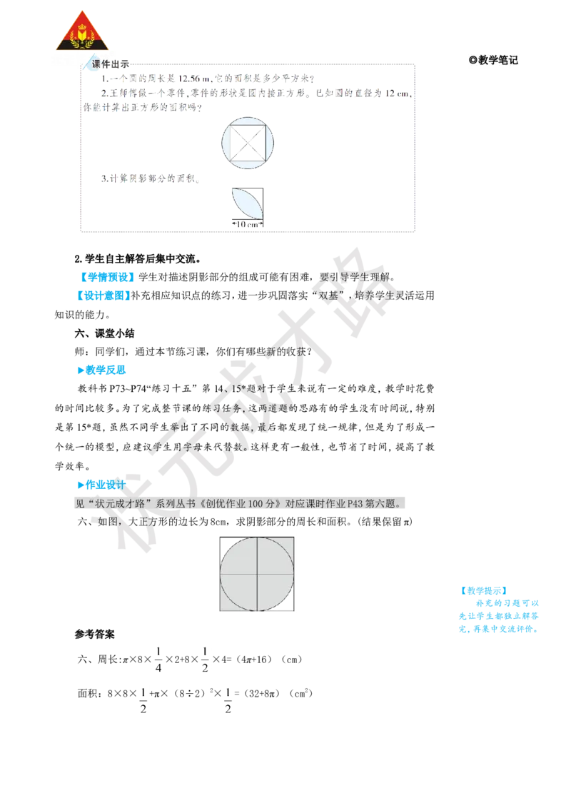 练习课（第3课时）_1-6年级上册_数学6年级上册教学资源包_名师教学设计新版_5圆_3.圆的面积