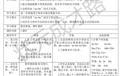 第4课时用字母表示数（4）_1-6年级上册_数学5年级上册教学资源包_导学案新版_5简易方程_1.用字母表示数